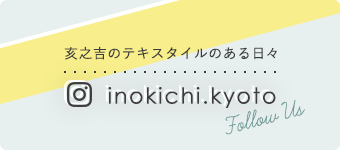 亥之吉(いのきち) - 京都発 がま口財布・がま口バッグ |