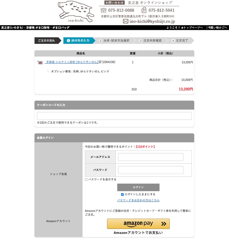 亥之吉amazonpay利用方法