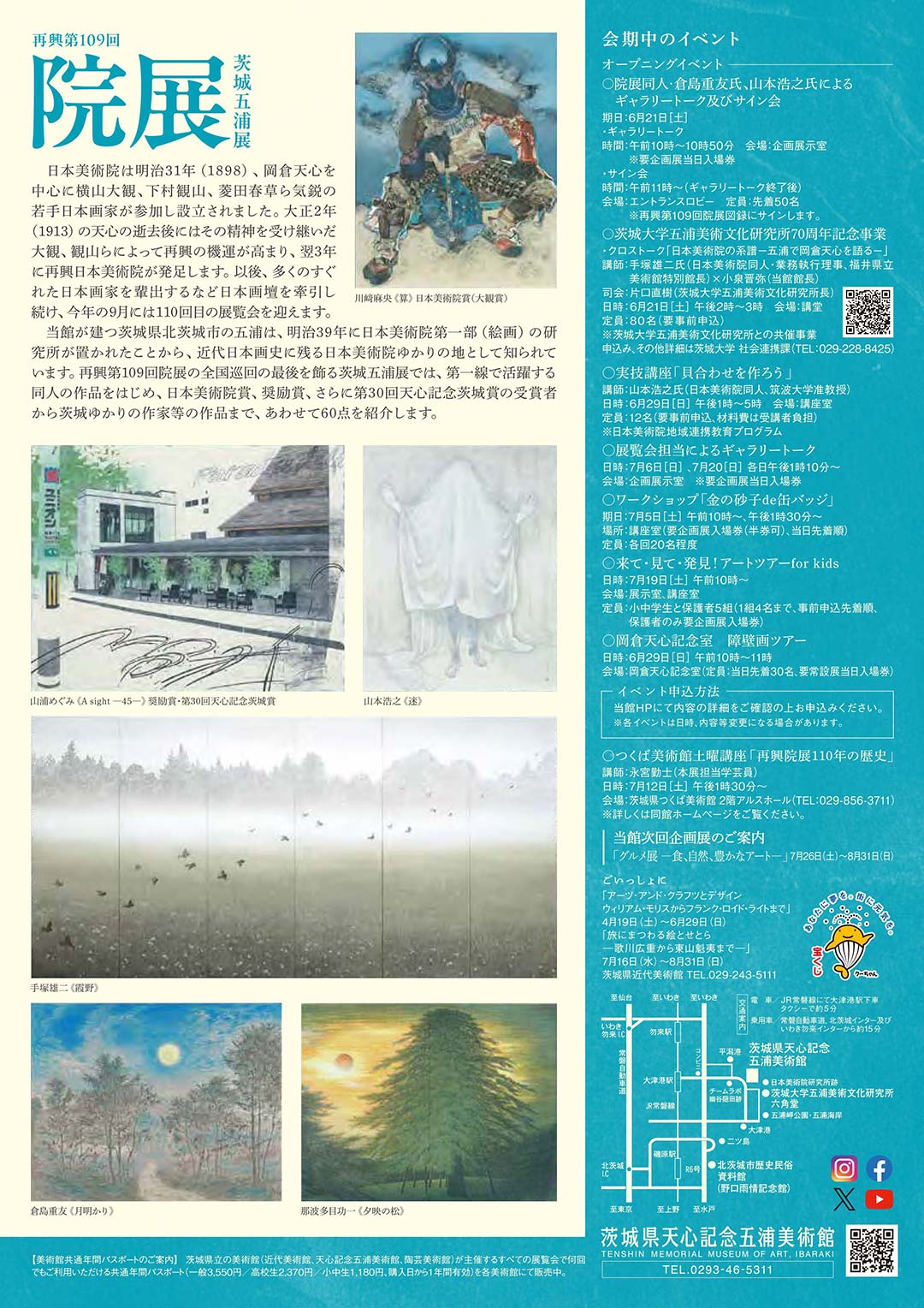 天心記念五浦美術館「再興第109回院展 茨城五浦展」