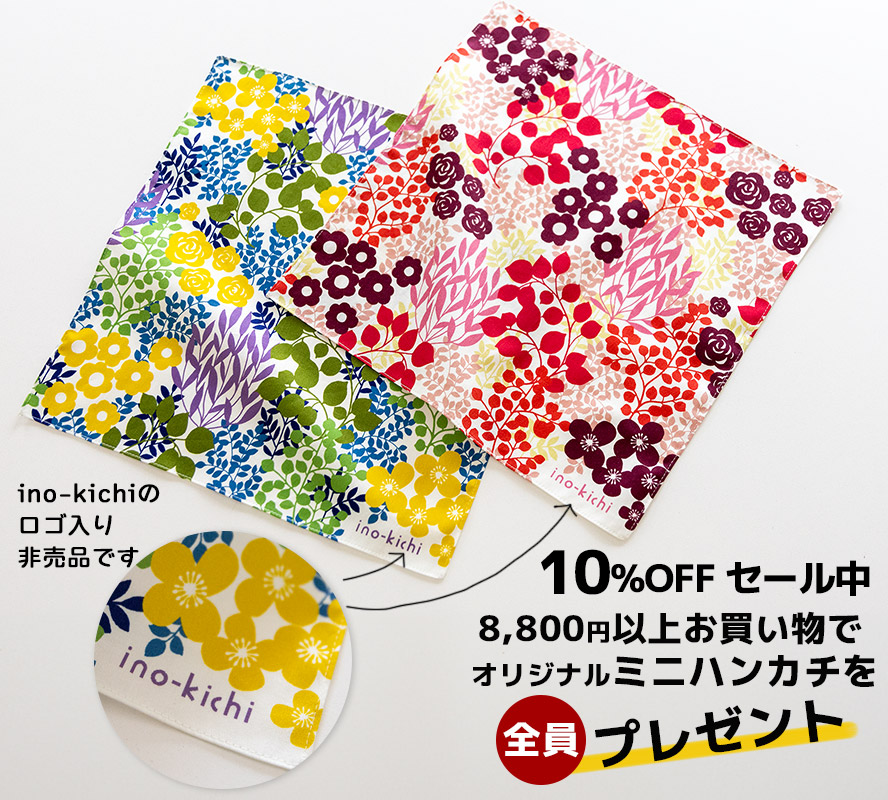 2025亥之吉サマーセール全品10%OFFハンカチプレゼント