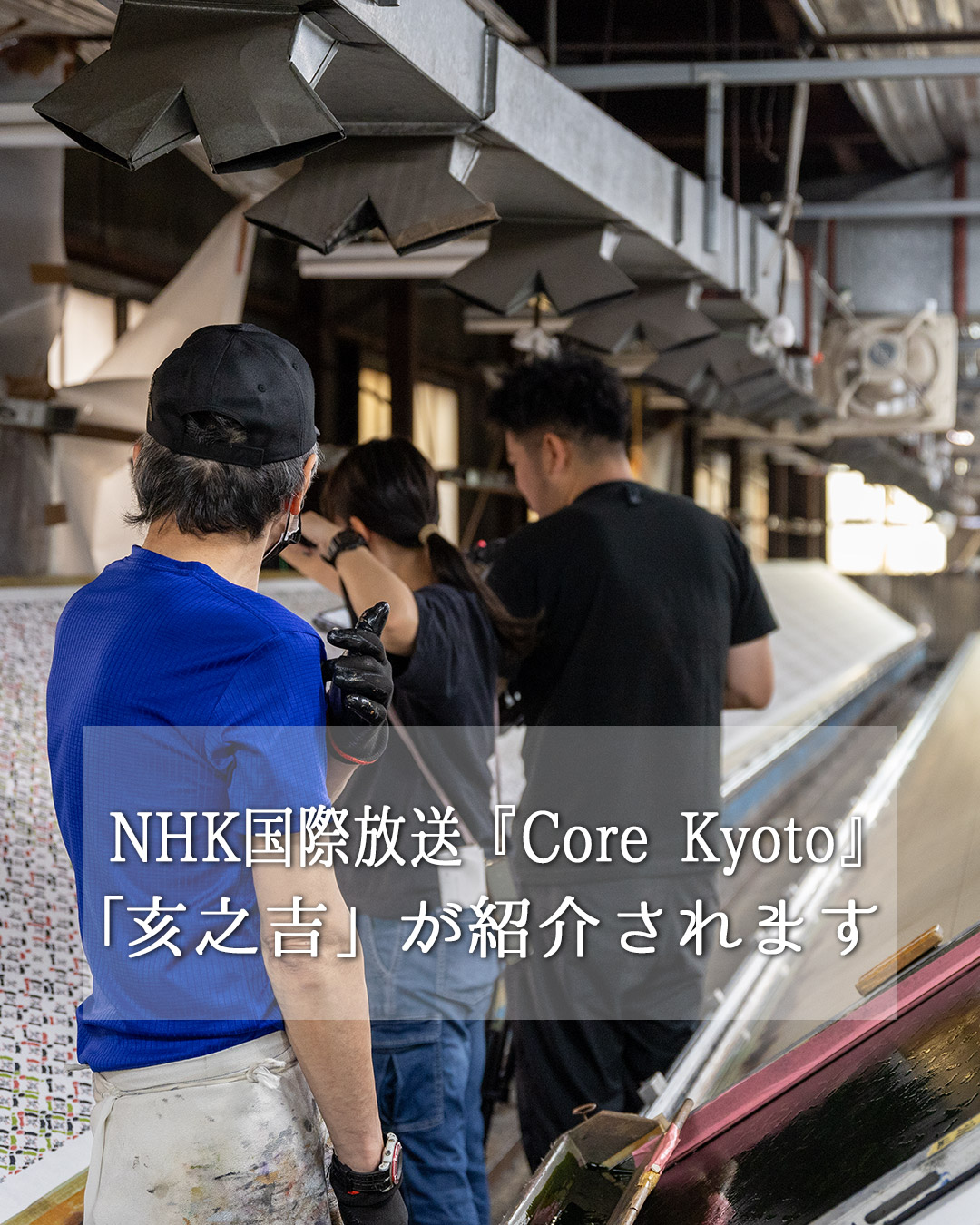 NHK WORLD-JAPAN “Core Kyoto ”に亥之吉が登場
