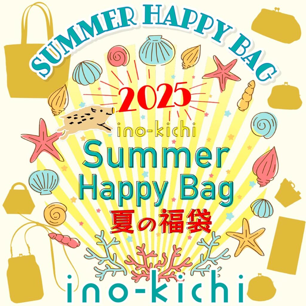 亥之吉2025年 夏のHappy福袋