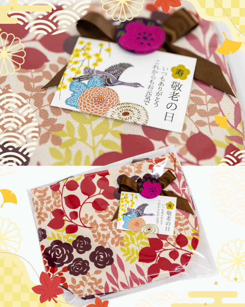 亥之吉敬老の日ギフト