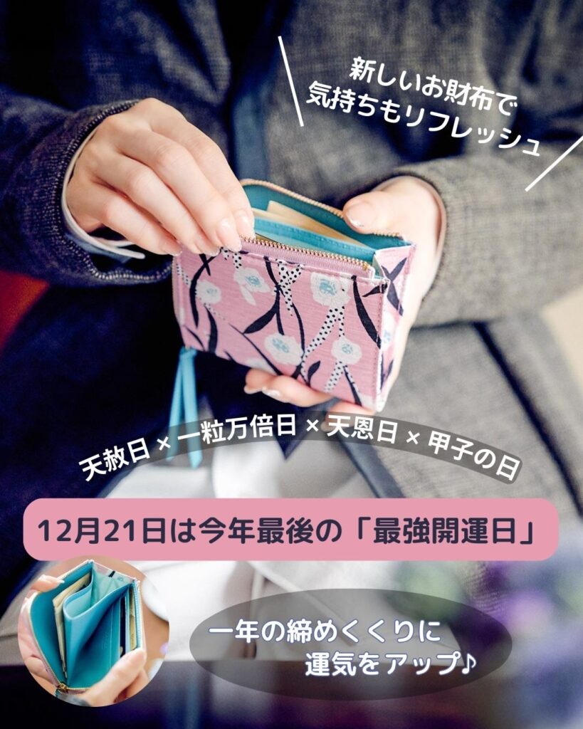 亥之吉2025年最後の“最強開運日”がやってきます