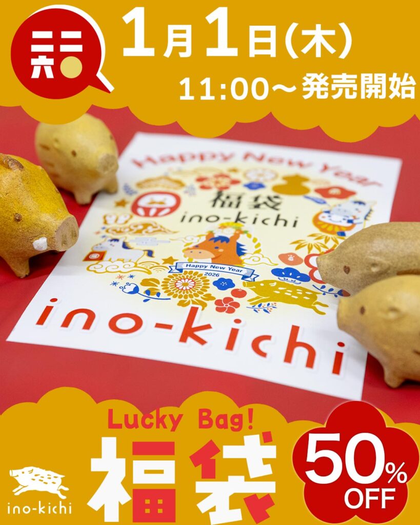 🎍2026年亥之吉Happy福袋🎍売り切れました - 亥之吉(いのきち) - 京都