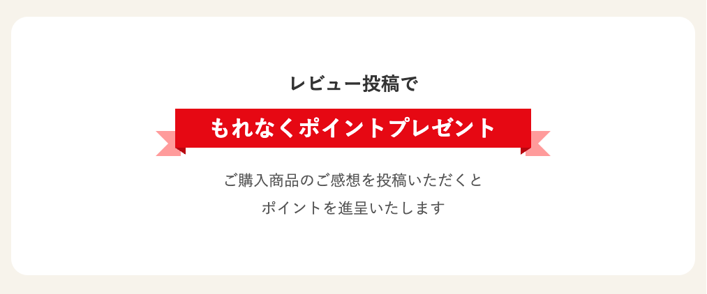 亥之吉レビューでもれなくポイントプレゼント