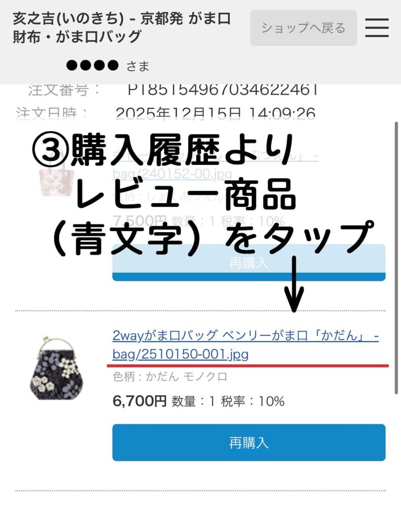(3)亥之吉レビューでもれなくポイントプレゼント