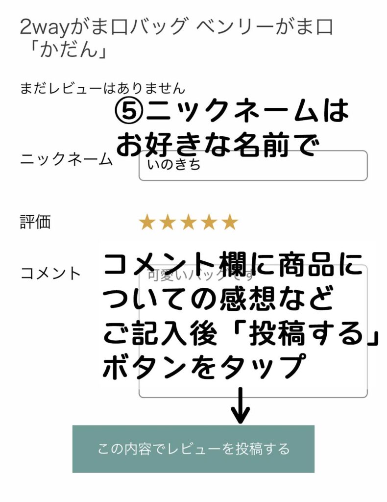 (5)亥之吉レビューでもれなくポイントプレゼント