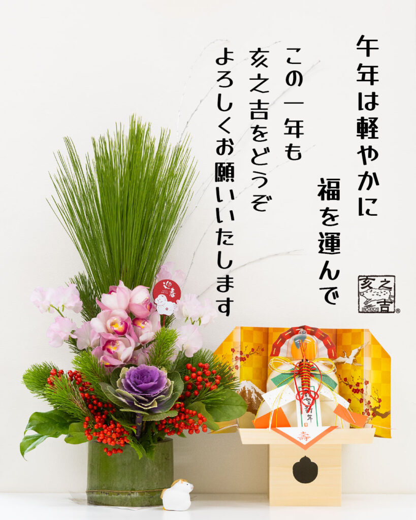 2026年亥之吉新年の挨拶