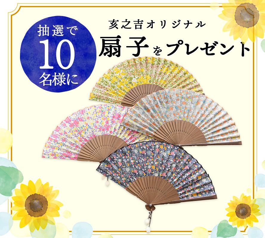 2026新柄発売記念サマーセールキャンペーン