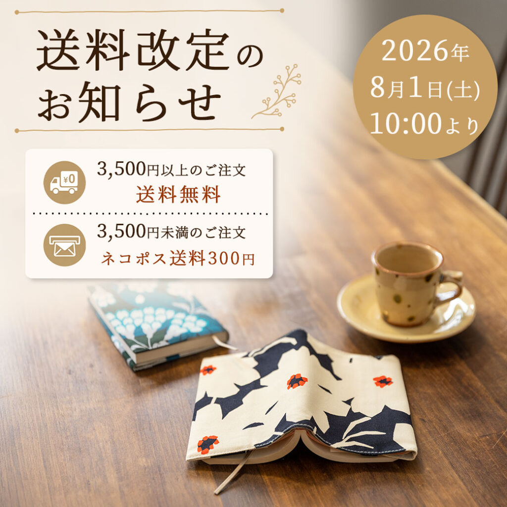 2026亥之吉送料改定のお知らせ